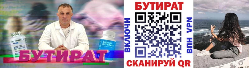 omg сайт  Пыть-Ях  БУТИРАТ бутандиол 